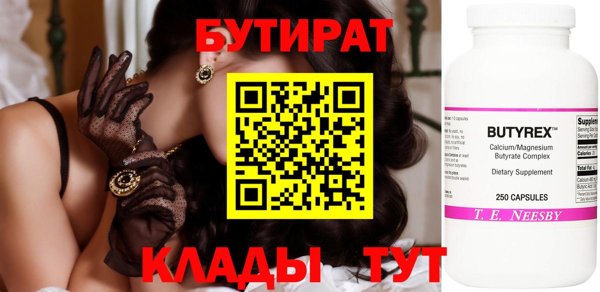 БУТИРАТ GHB  Вход с VPN  Ревда 