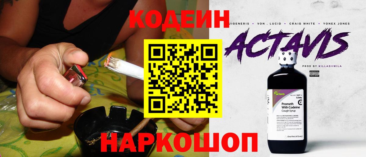 Codein напиток Lean (лин)  Codein Purple Drank  Вход с VPN  Ревда 