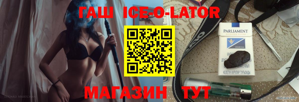 ГАШИШ ice o lator Ревда