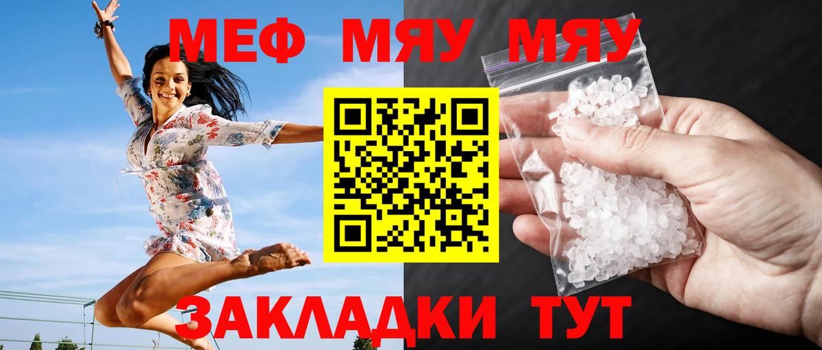 Мефедрон кристаллы Ревда